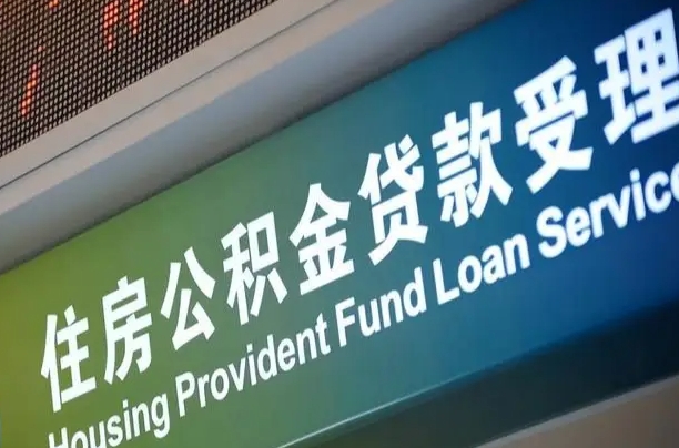 桂平为啥公积金黄牛可以取出来呢（桂平急需用钱提取公积金的方法）
